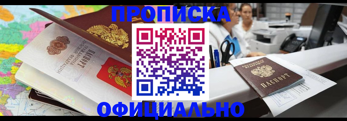 временная прописка в Таганроге
