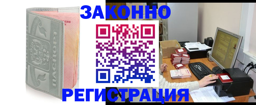 купить прописку в Таганроге