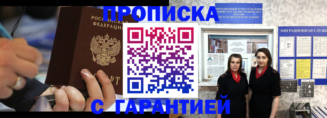 прописка регистрация в Таганроге