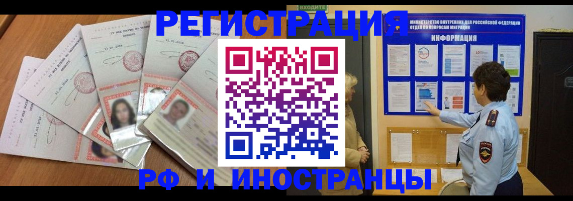 временная регистрация для всех в Таганроге